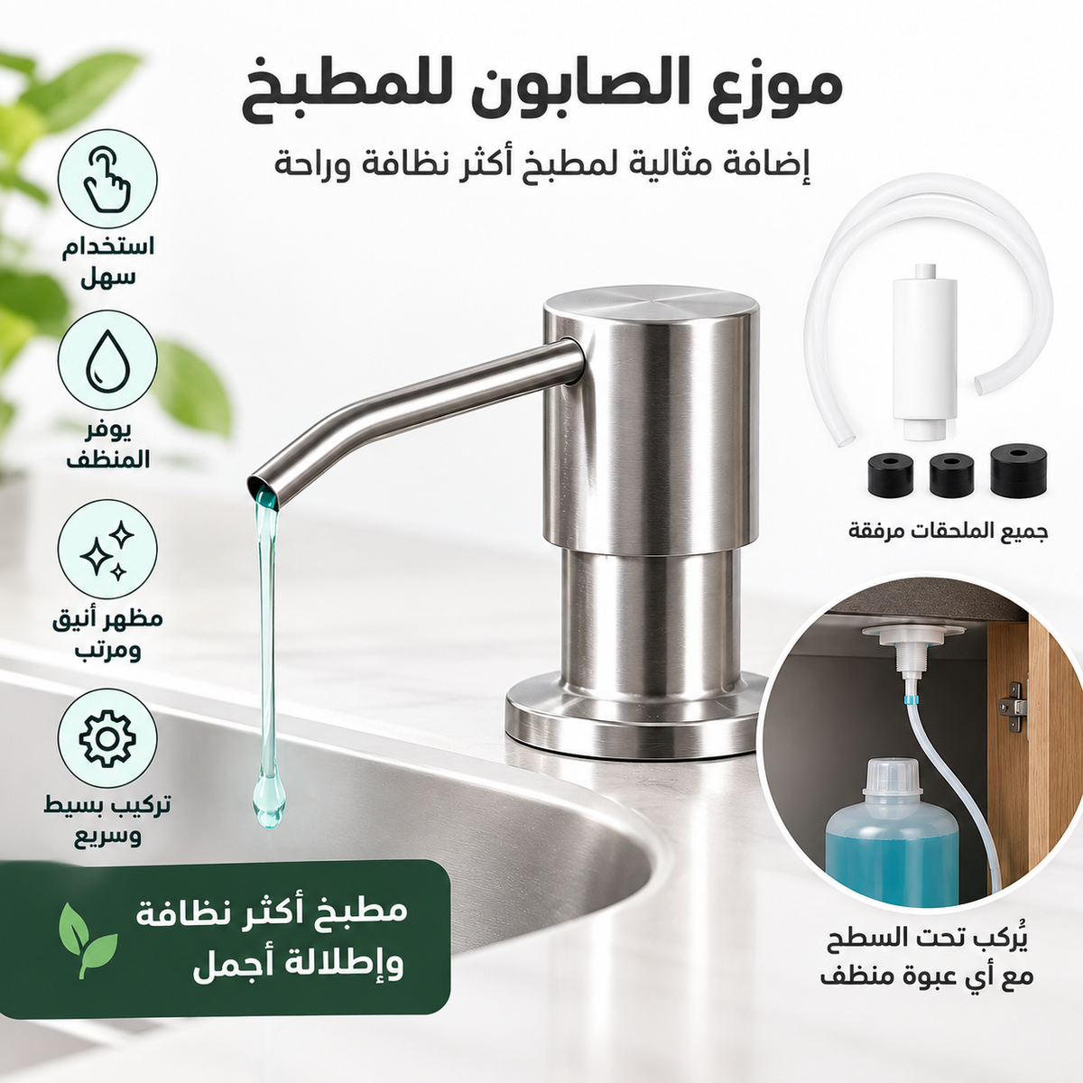 موزع الصابون للمطبخ — إضافة صغيرة، فرق كبير