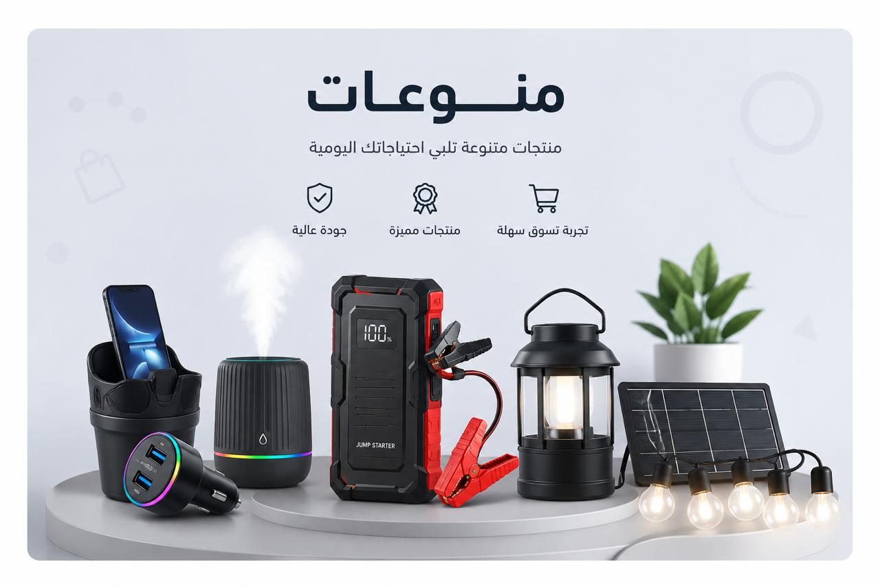 Trending Products - المنتجات الرائجة