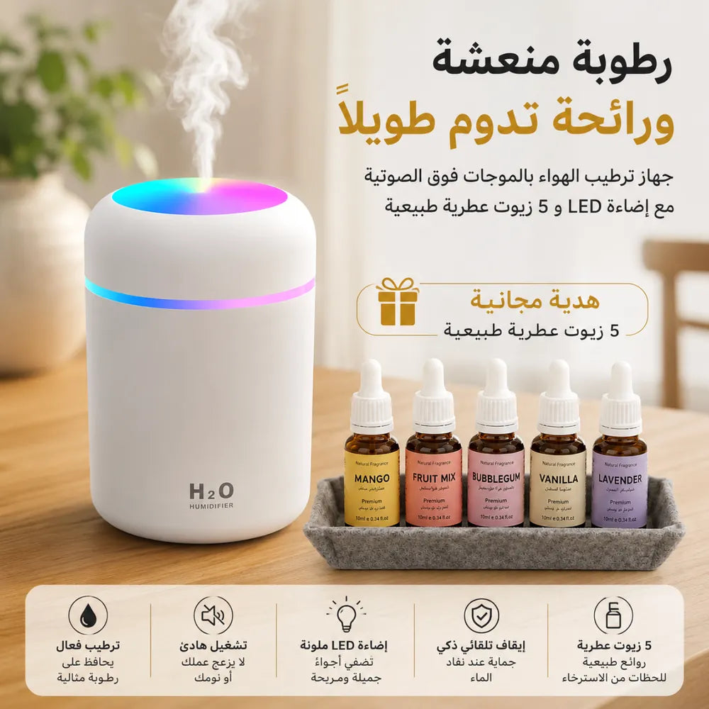 مبخرة السيارة +  5 نكهات عطرية هدية  (توصيل مجاني)💧
