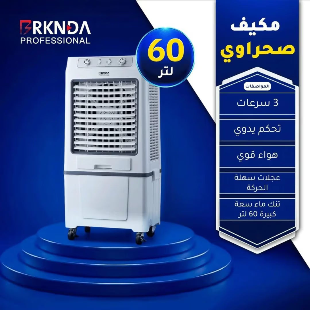 BRKNDA Professional Desert Air Cooler – 60L