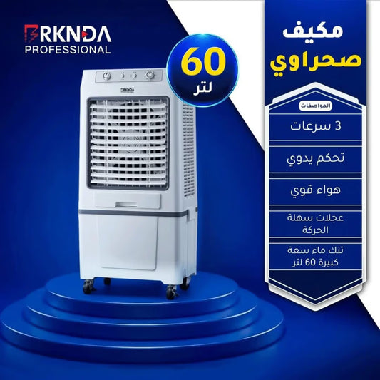 BRKNDA Professional Desert Air Cooler – 60L