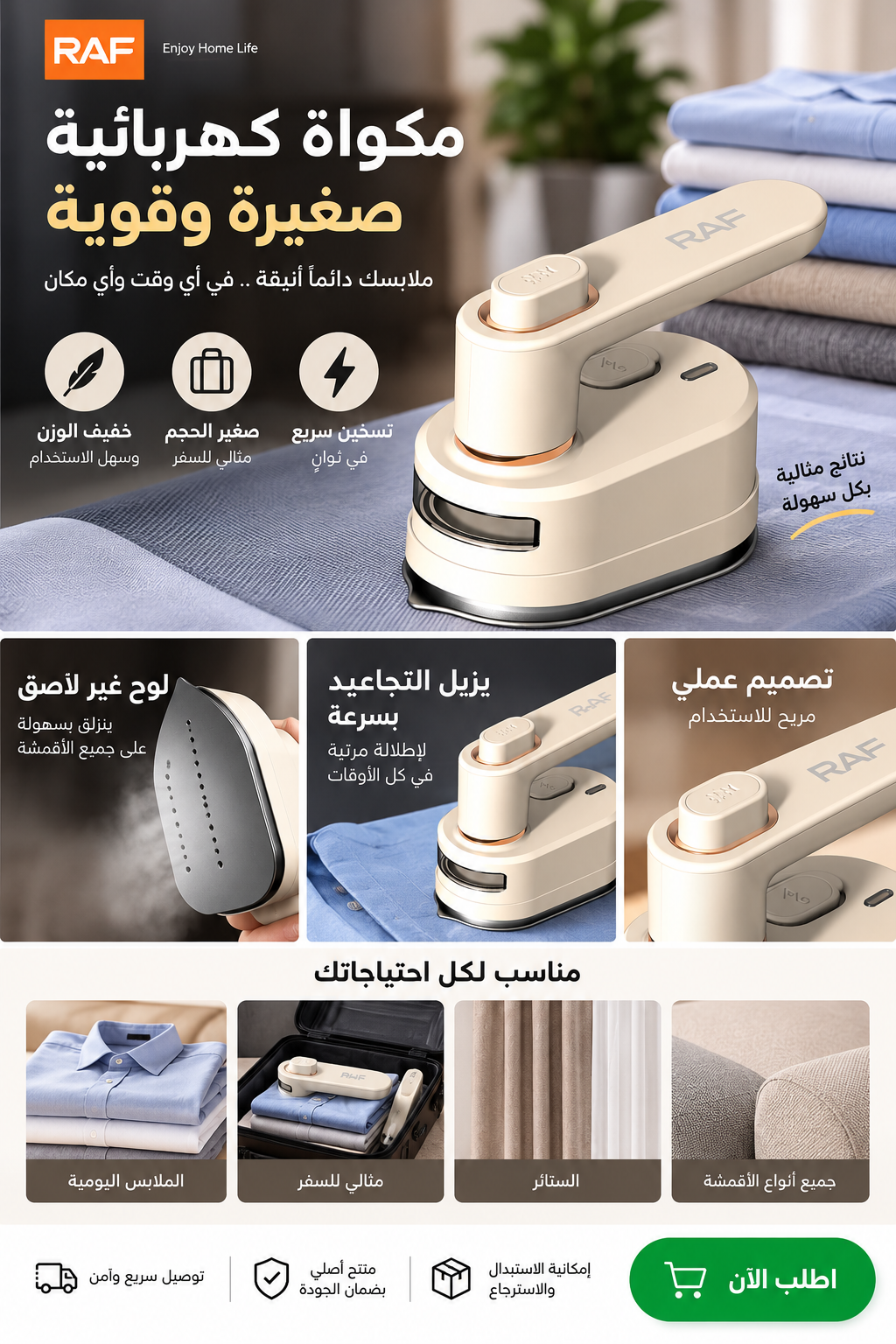 RAF Mini Steam Iron | المكواة المحمولة بالبخار