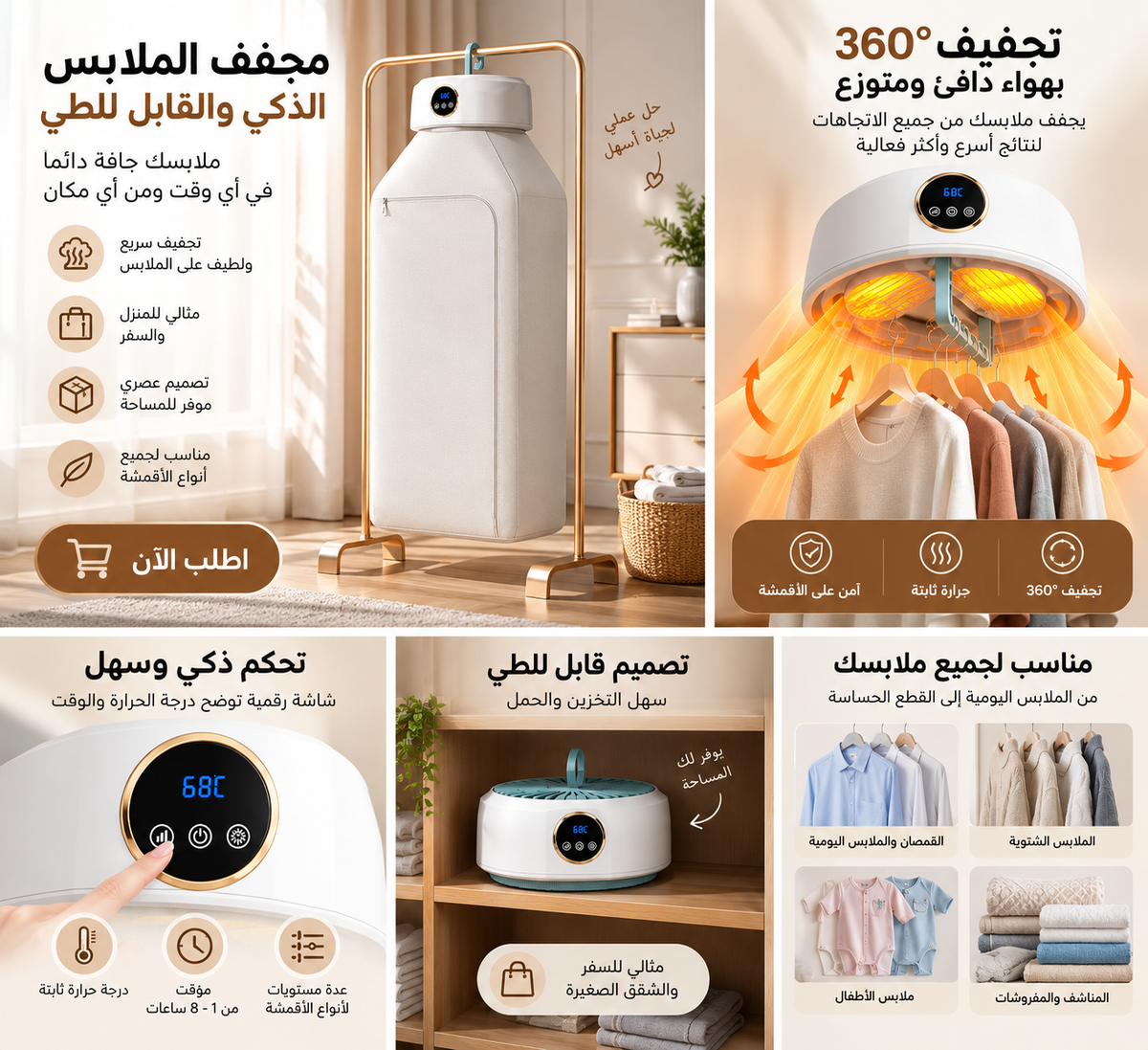مجفف الملابس الذكي القابل للطي