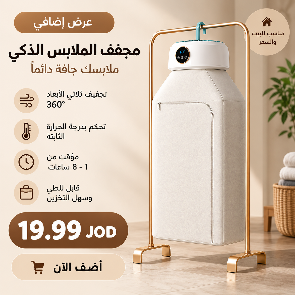 مجفف الملابس الذكي القابل للطي