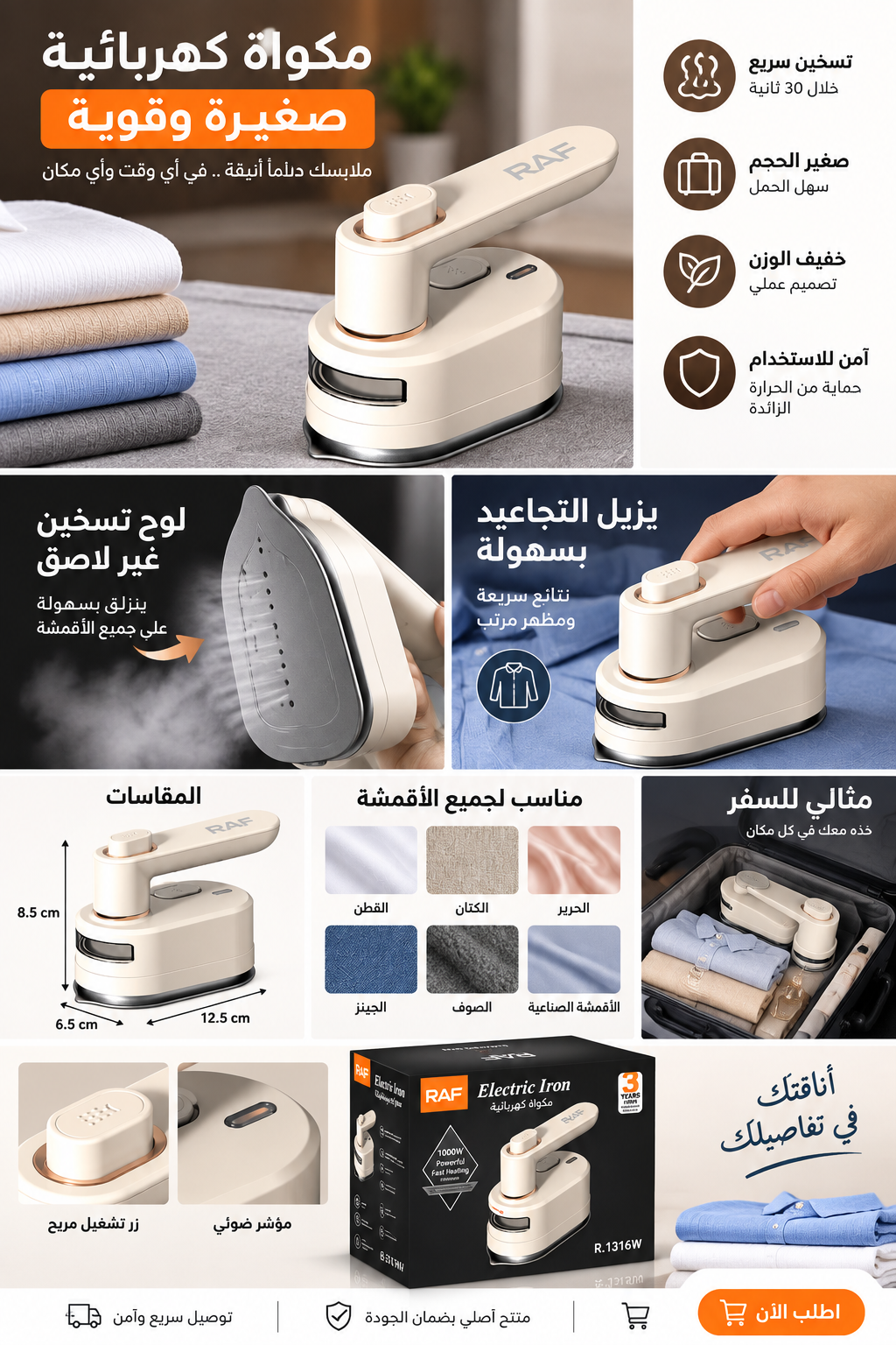 RAF Mini Steam Iron | المكواة المحمولة بالبخار