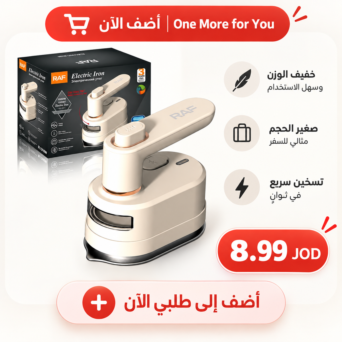 RAF Mini Steam Iron | المكواة المحمولة بالبخار
