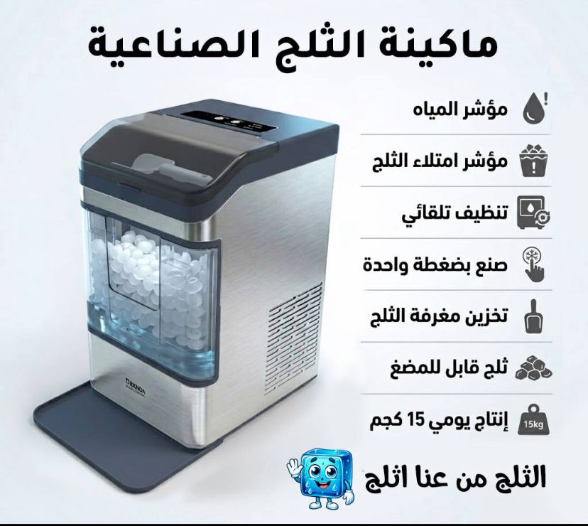 ماكينة صنع الثلج نوجت - Nogt Ice Making Machine