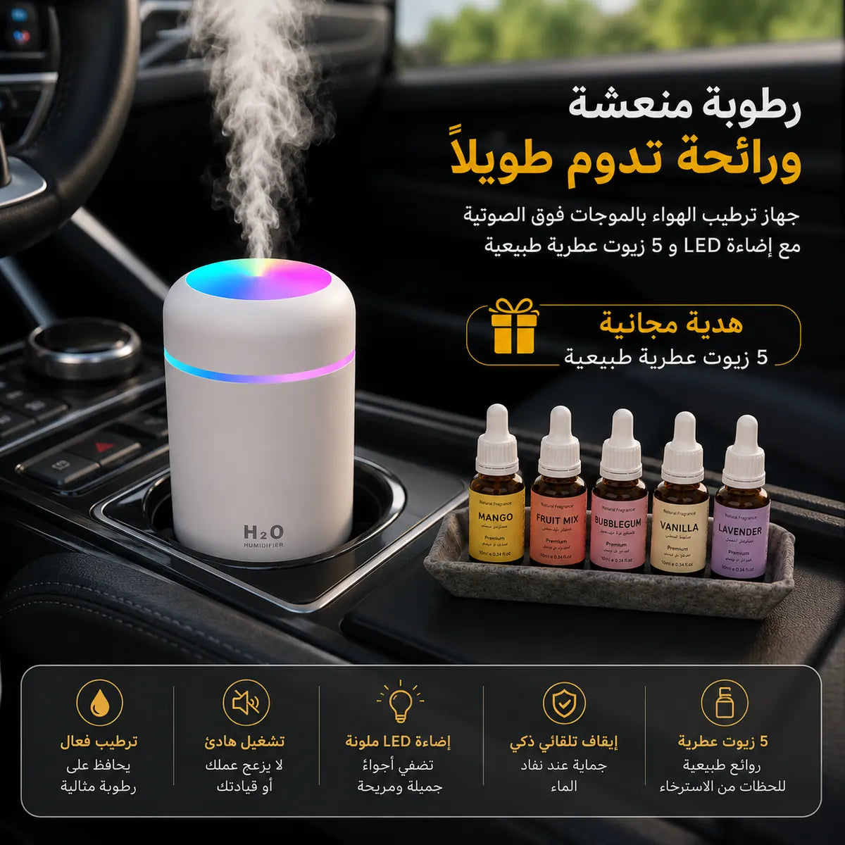 مبخرة السيارة +  5 نكهات عطرية هدية  (توصيل مجاني)💧