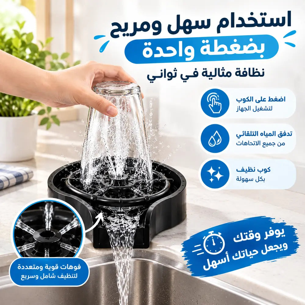 غسالة الأكواب الأوتوماتيكية>>توصيل مجاني