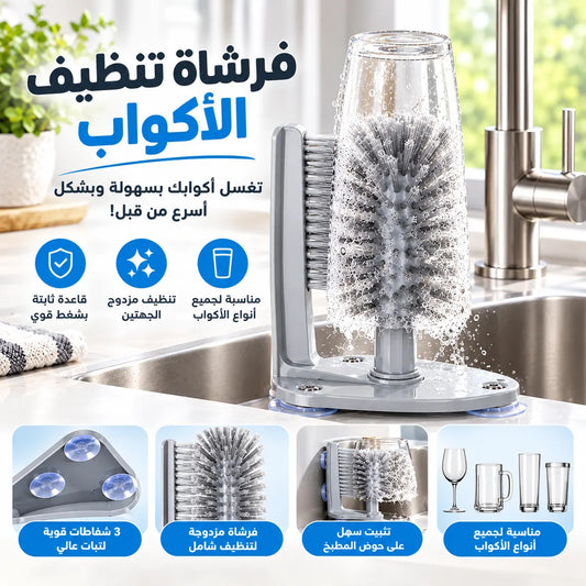 فرشاة تنظيف الاكواب