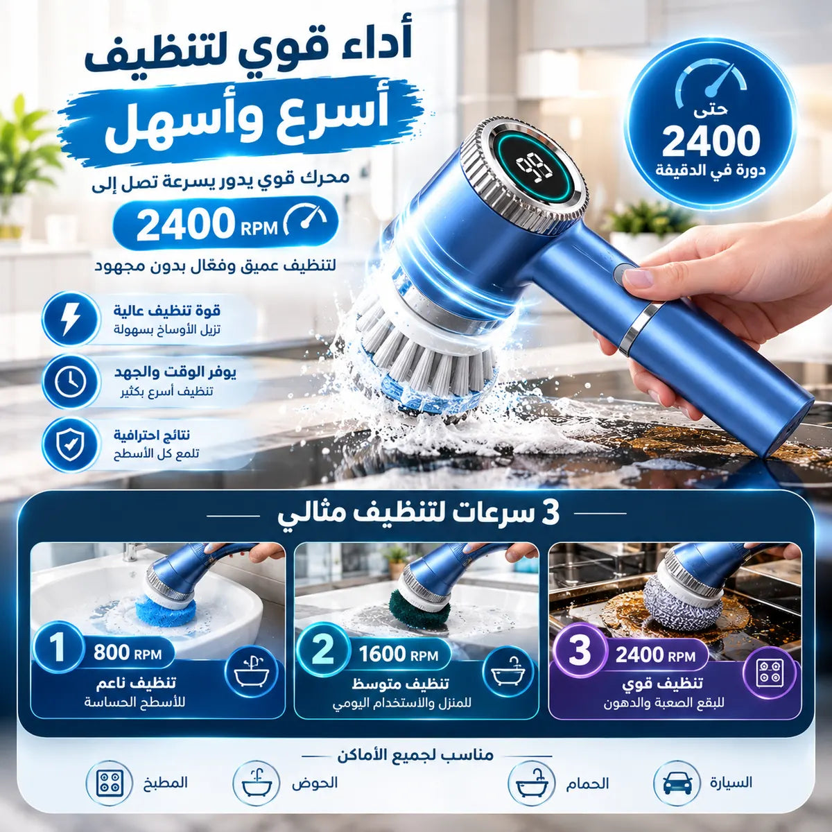 فرشاة التنظيف الكهربائية