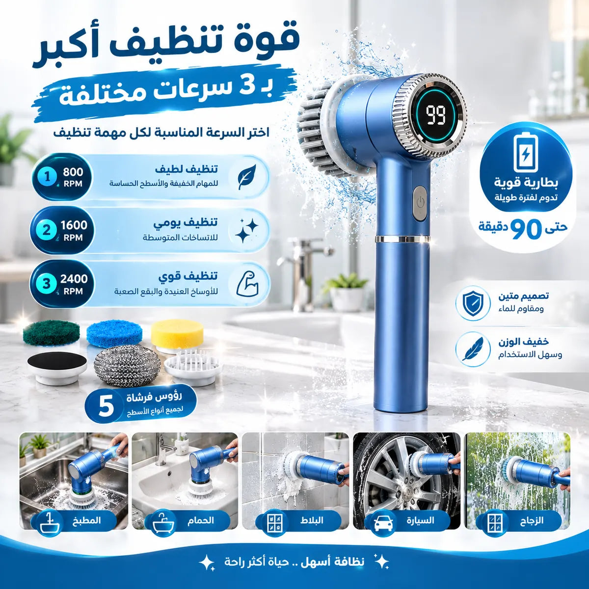 فرشاة التنظيف الكهربائية