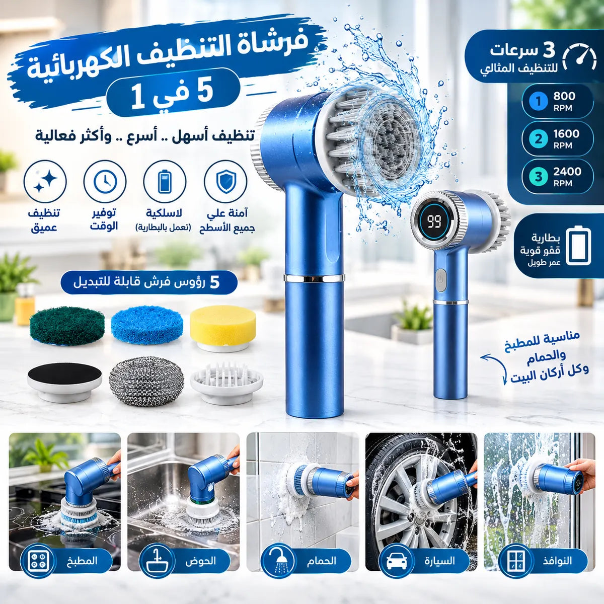 فرشاة التنظيف الكهربائية