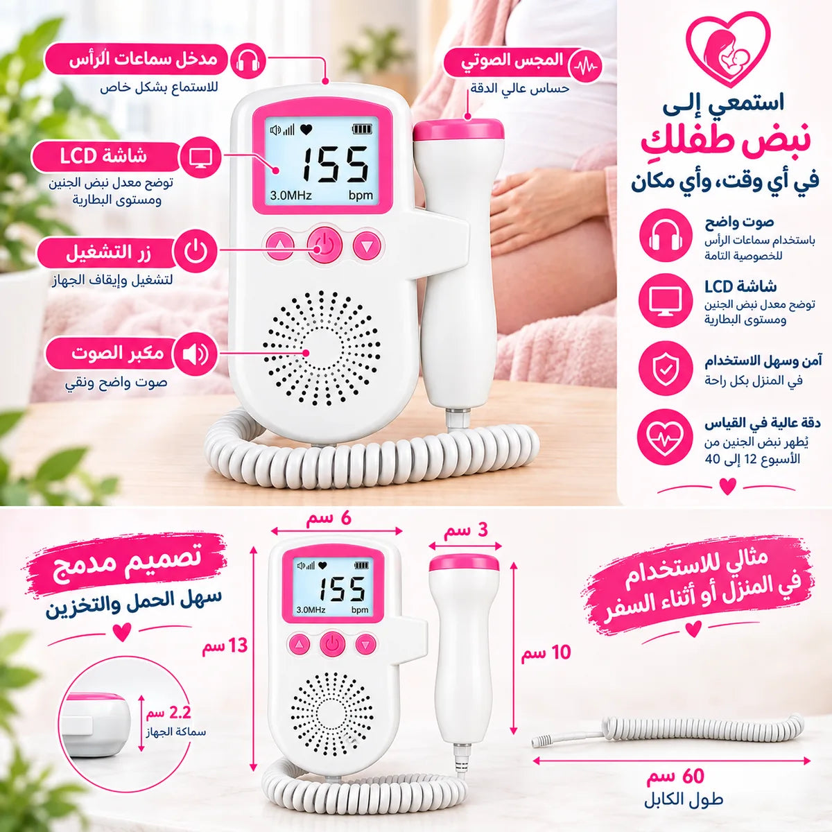 جهاز مراقبة نبض الجنين المنزلي