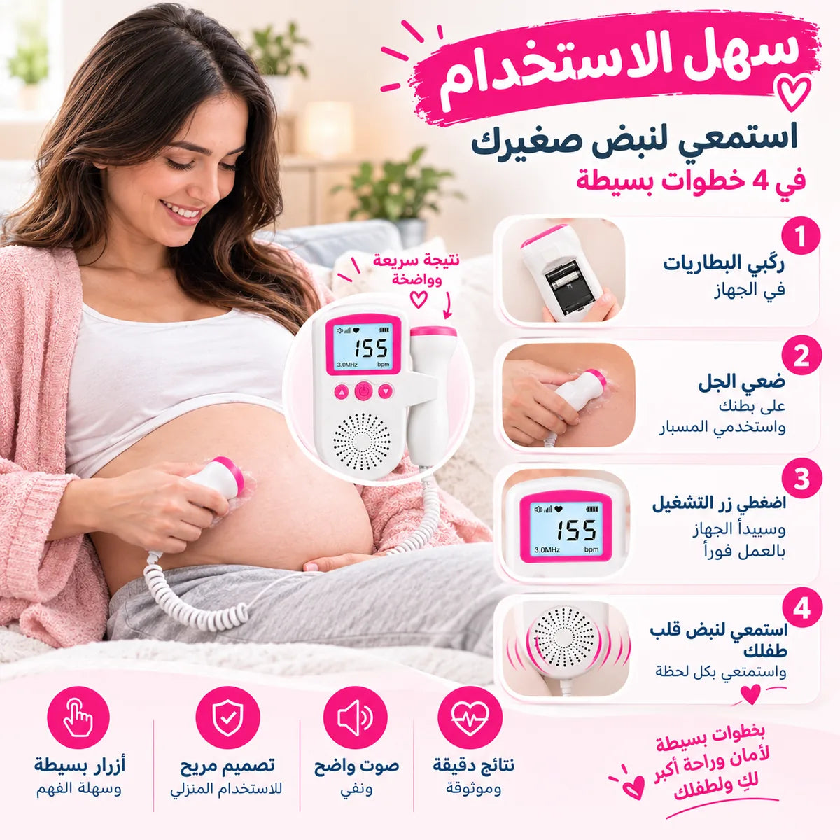 جهاز مراقبة نبض الجنين المنزلي