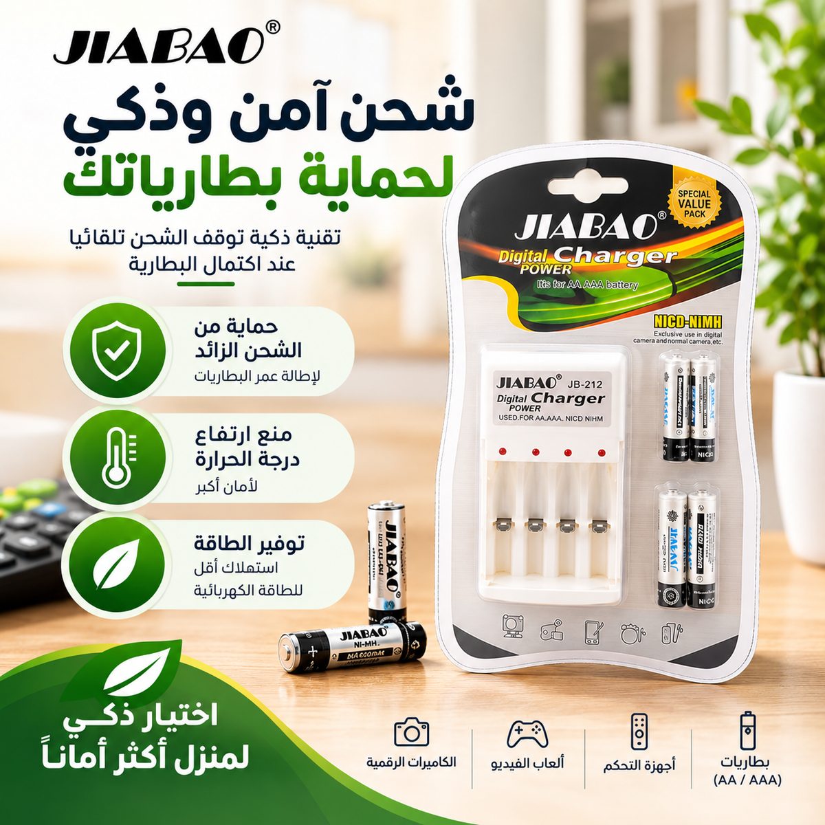 شاحن البطاريات الرقمي
