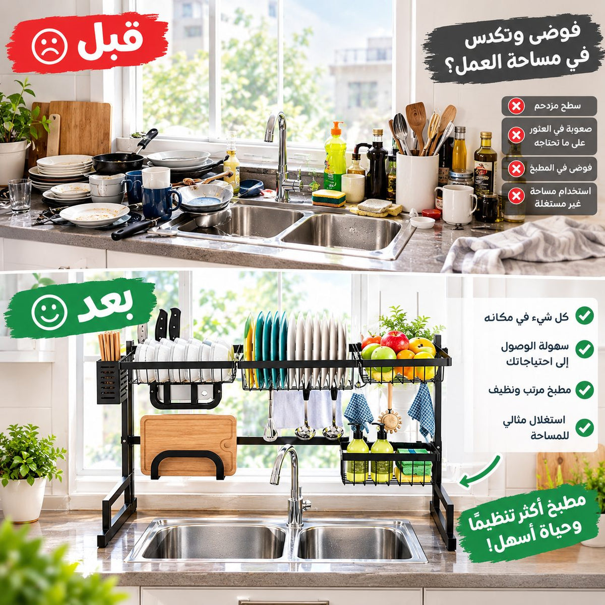 رف تجفيف وتنظيم الأطباق فوق حوض المطبخ