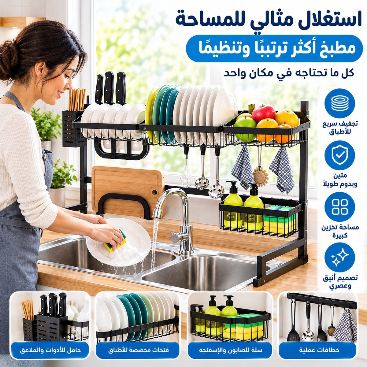 رف تجفيف وتنظيم الأطباق فوق حوض المطبخ