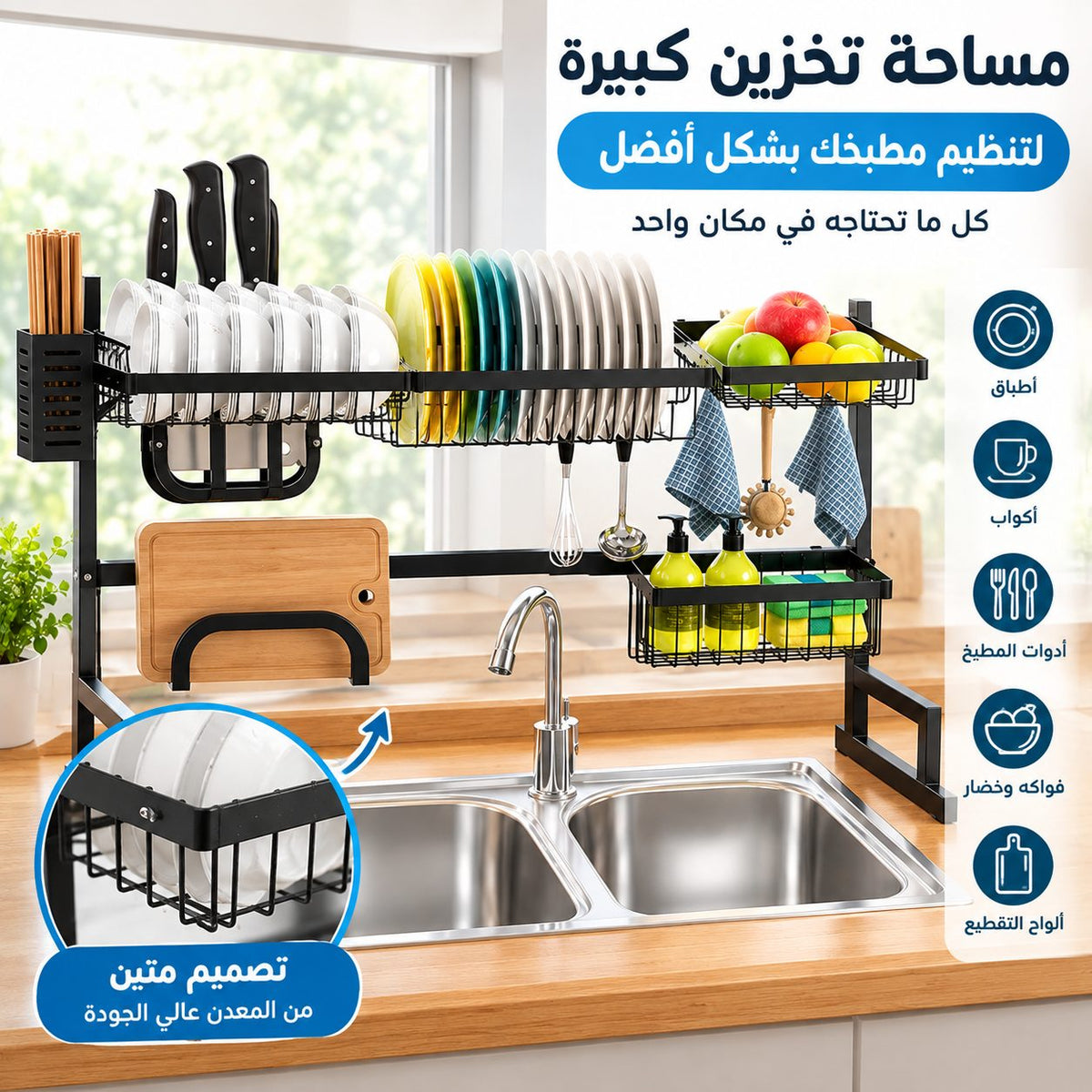 رف تجفيف وتنظيم الأطباق فوق حوض المطبخ