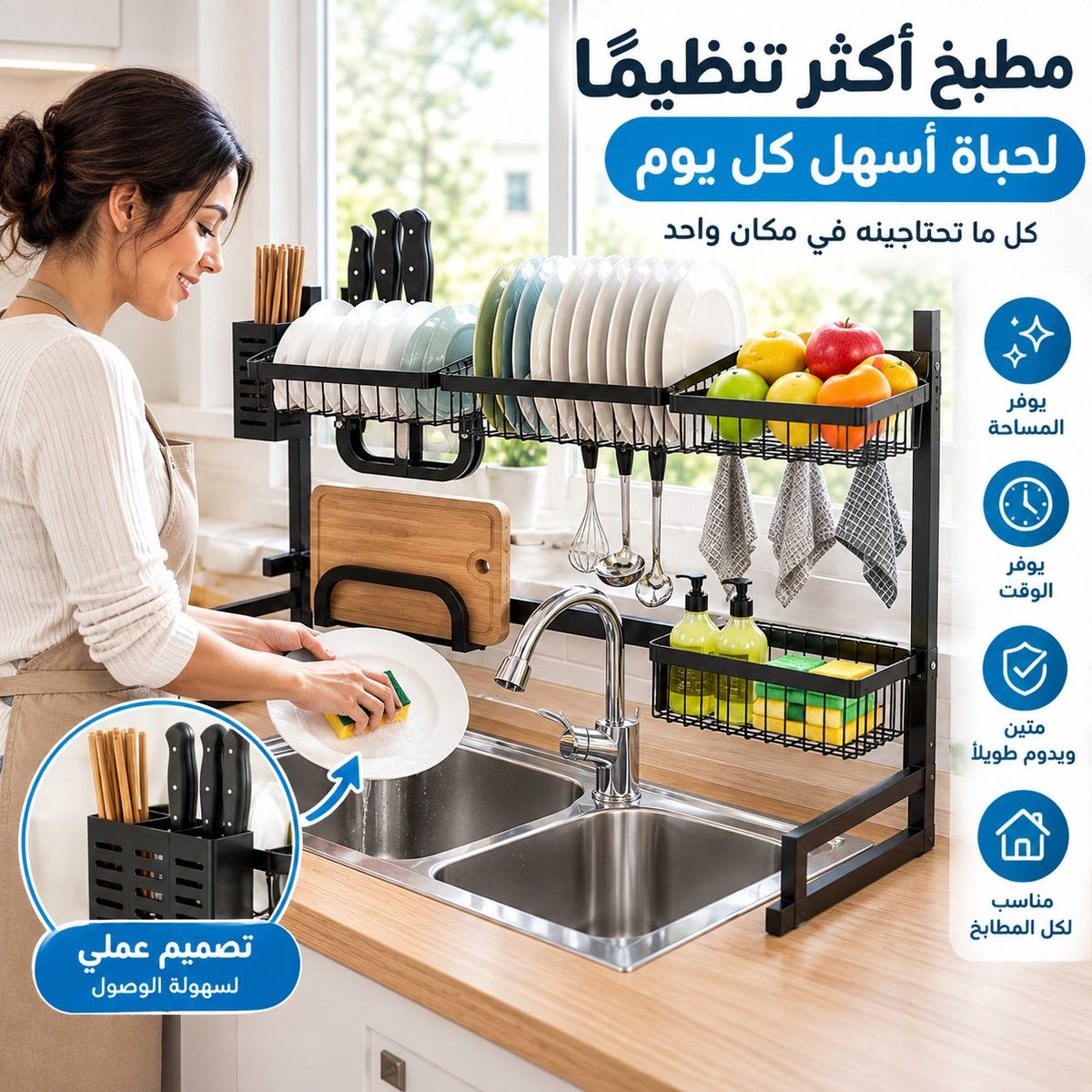 رف تجفيف وتنظيم الأطباق فوق حوض المطبخ