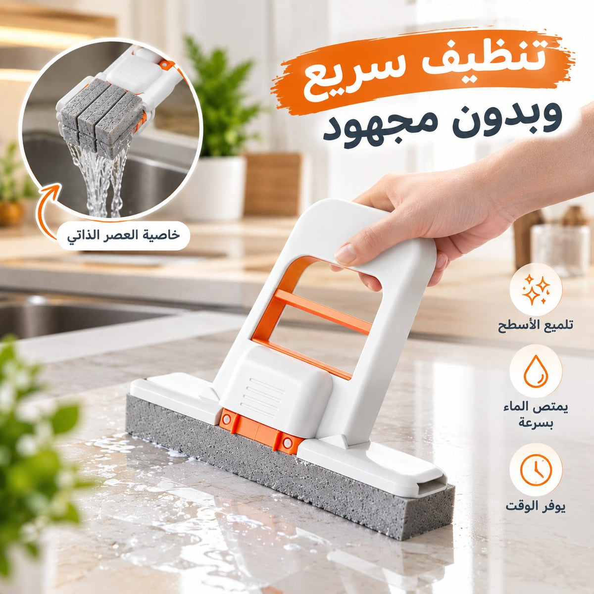 الممسحة الصغيرة ذاتية العصر
