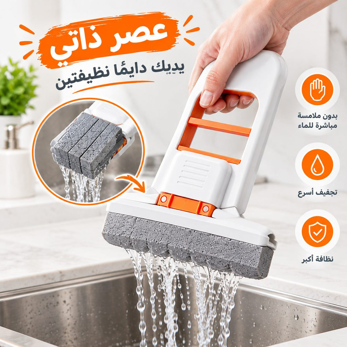 الممسحة الصغيرة ذاتية العصر