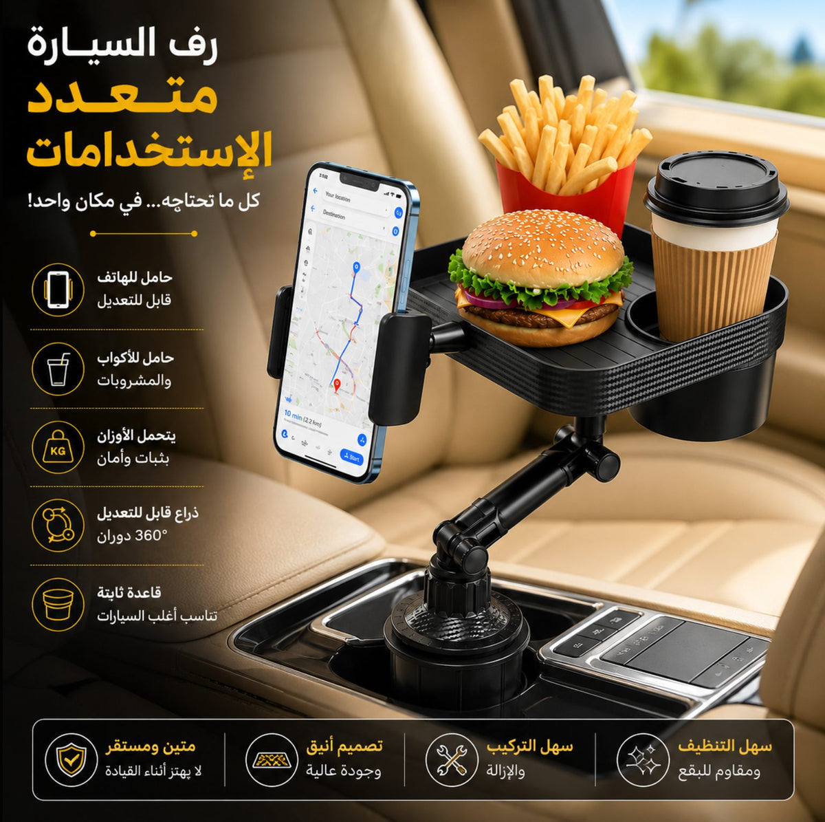 رف السيارة متعدد الاستخدامات  | حامل طعام، حامل أكواب، حامل هاتف