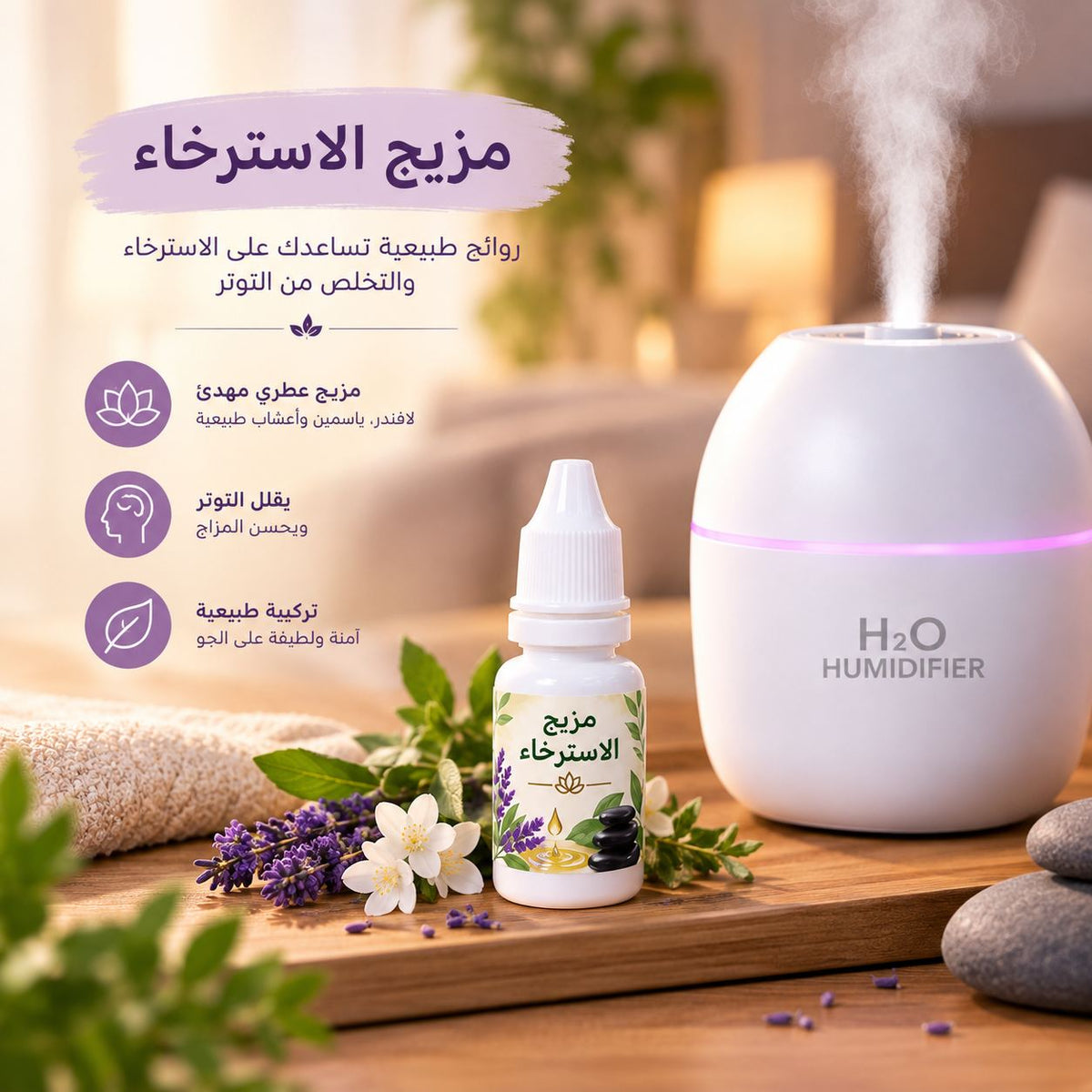 مبخرة مع خليط الاسترخاء (توصيل مجاني)