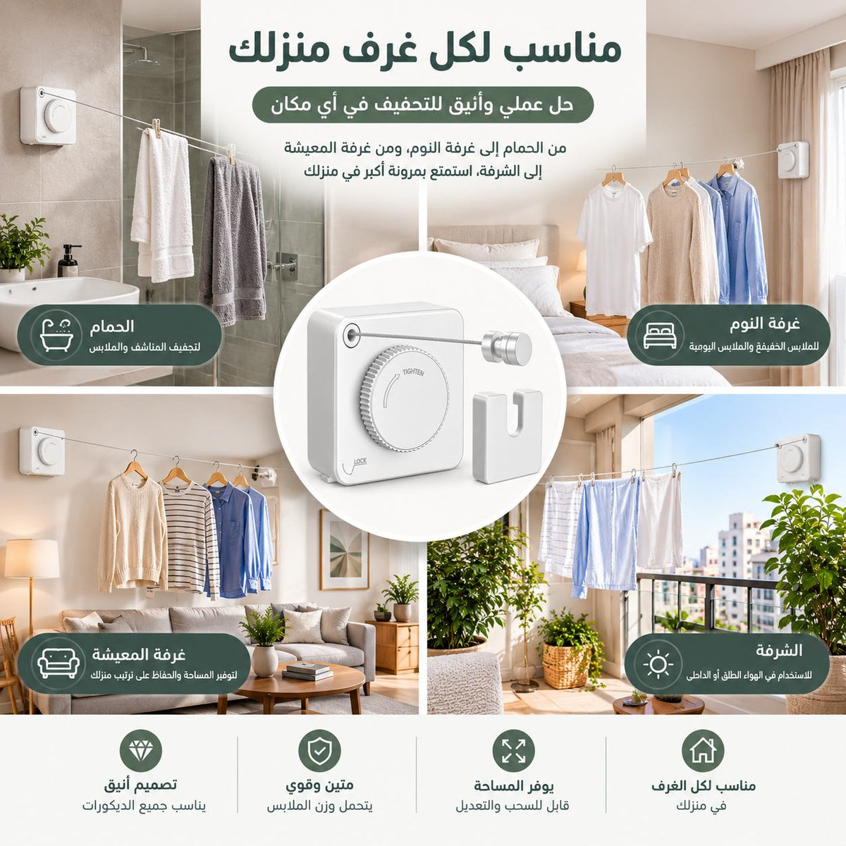 حبل غسيل قابل للإخفاء – عملي، أنيق ويوفر المساحة