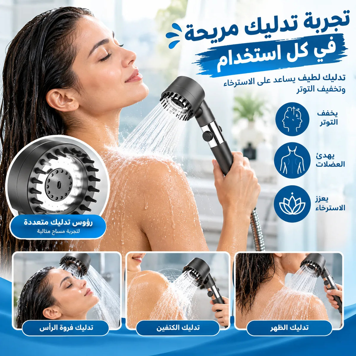 رأس الدش الذكي - قوة تدفق، فلترة، وتجربة تدليك مريحة (توصيل مجاني)