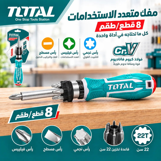 مفك متعدد الاستخدامات