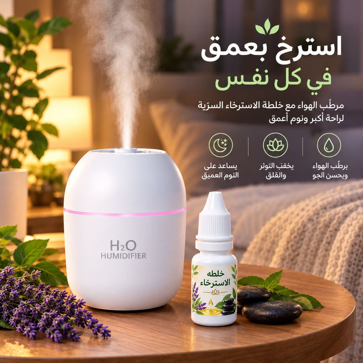 مبخرة مع خليط الاسترخاء (توصيل مجاني)