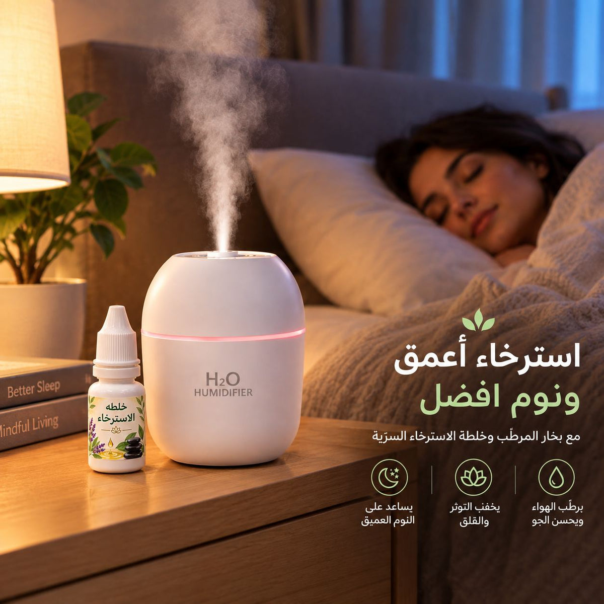 مبخرة مع خليط الاسترخاء (توصيل مجاني)